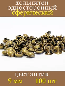 Хольнитен сферический, заклепки