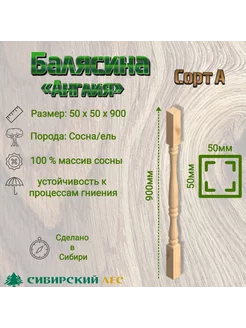 Балясина деревянная Англия 50*50*900 сорт А