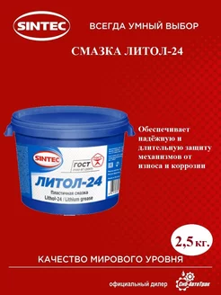 Смазка Литол 24 2.5 кг