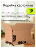 Картонные коробки для переезда 30х30х50 бренд Уютный Дом продавец Продавец № 289081