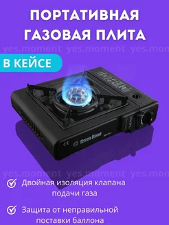 Походная газовая плита туристическая плитка с пьезоподжигом