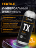 Textile TX, Универсальный очиститель салона химчистка, 1л бренд DETAIL продавец Продавец № 1282711