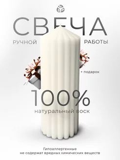 Интерьерная свеча