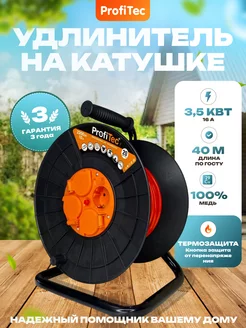 Удлинитель сетевой на катушке 40м