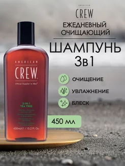 Ежедневный очищающий шампунь 3 в 1 Tea Tree 450 мл