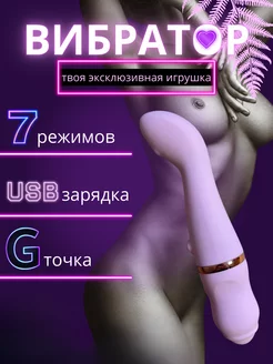 Вибратор стимулятор точки G