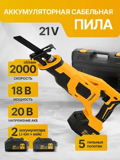 Аккумуляторная сабельная пила Huangse 21V