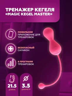 Тренажер Кегеля розовый MAGIC KEGEL MASTER 2