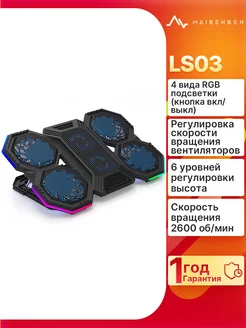 Подставка для ноутбука охлаждающая LS03 6 вентилятора