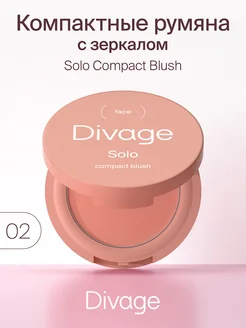 Румяна компактные Solo Compact Blush, Тон 02 коралловые