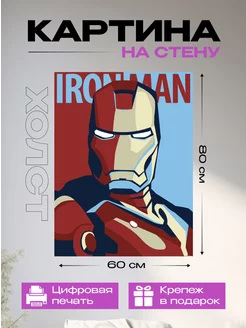 Картина на стену Iron man