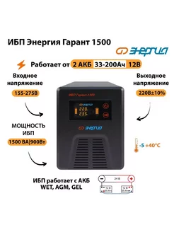 Источник бесперебойного питания ИБП Гарант 1500 24В