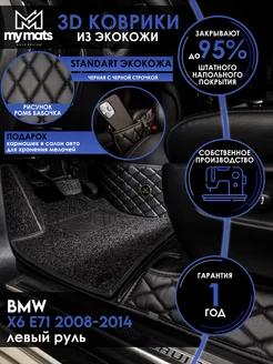 Коврики автомобильные для BMW X6 E71 2008-2014 левый руль