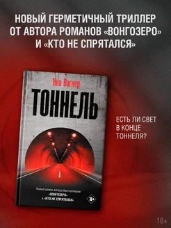 Тоннель