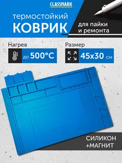 Силиконовый коврик для пайки термостойкий 450х300 с ячейками