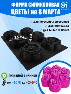 Силиконовая форма для муссовых десертов, молд розы