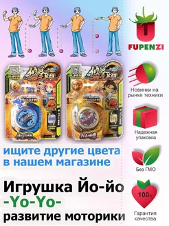 игрушка yo-yo с возвратом