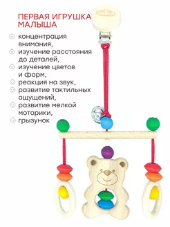 Подвеска грызунок Медвежонок