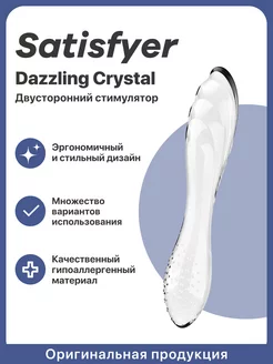 Двусторонний стимулятор Dazzling Crystal 1 18.5 см