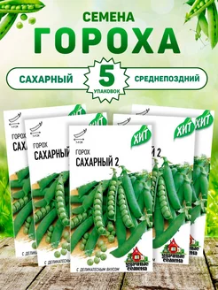 Семена Гороха сахарный