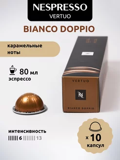 Кофе в капсулах Vertuo BIANCO DOPPIO