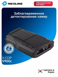 Радар-детектор X-COP 5900с