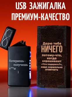 Подарочная зажигалка электронная USB