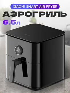 Аэрогриль электрический Smart Air Fryer 6.5L (MAF10)