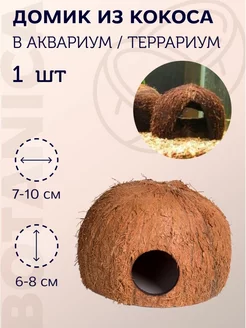 Декор укрытие в террариум и аквариум