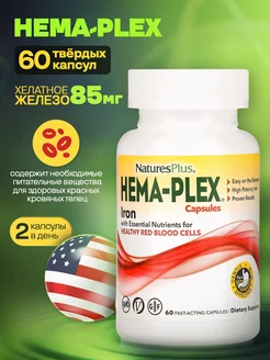 Хелатное железо HEMA-PLEX, 60 капсул