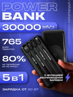 Повербанк, power bank 30000 Мач, портативный аккумулятор