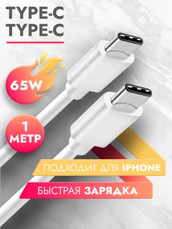 Кабель type-c, Кабель для быстрой зарядки Type C - Type C