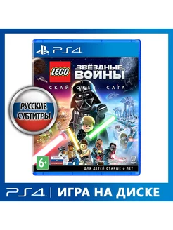 Игра для PS4 LEGO Звездные Войны Скайуокер. Сага [ рус суб]