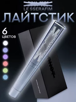 Лайтстик LE SSERAFIM LightStick K-pop