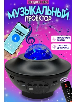 Ночник детский bluetooth колонка