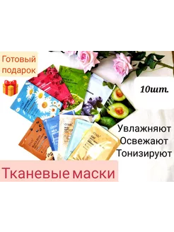 Маски для лица тканевые