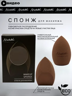 Косметический спонж для нанесения макияжа