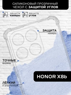 Силиконовый чехол для Honor X8b