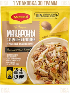 Макароны с курицей и грибами в сливочно-сырном соусе, 1 шт