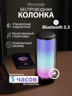 Колонка беспроводная музыкальная блютуз с LED подсветкой