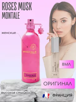 Духи Roses Musk Розес Муск стойкие