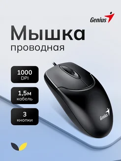 Мышь проводная NetScroll 120 V2, оптическая