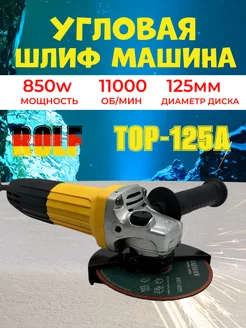 Болгарка УШМ T 125мм