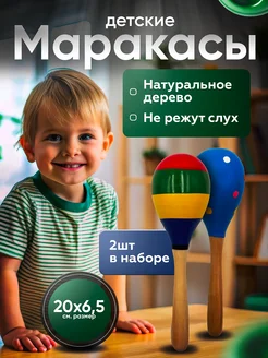 Комплект из двух маракасов