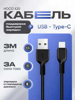 Кабель Type-C USB длинный для зарядки 3 метра 3А