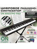 Цифровое пианино-синтезатор Maestro Pro, 88 клавиш, черный бренд ON MUSIC продавец 