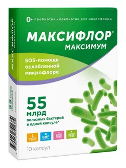 Максимум 55 млрд 10 капсул