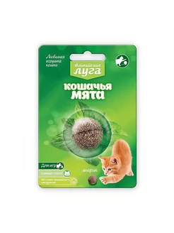 Кошачья мята шарик игрушка лакомство