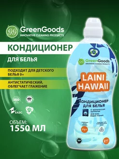 Кондиционер для белья, концентрат 1,55л