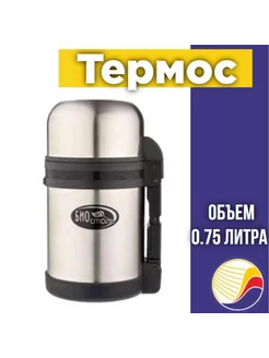 Термос для еды и напитков NG-750-1 0,75л, 2 чашки